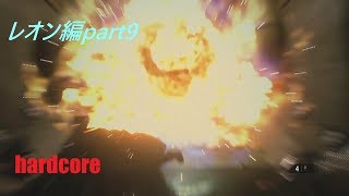 猿が行く【バイオハザードRE:2】part9