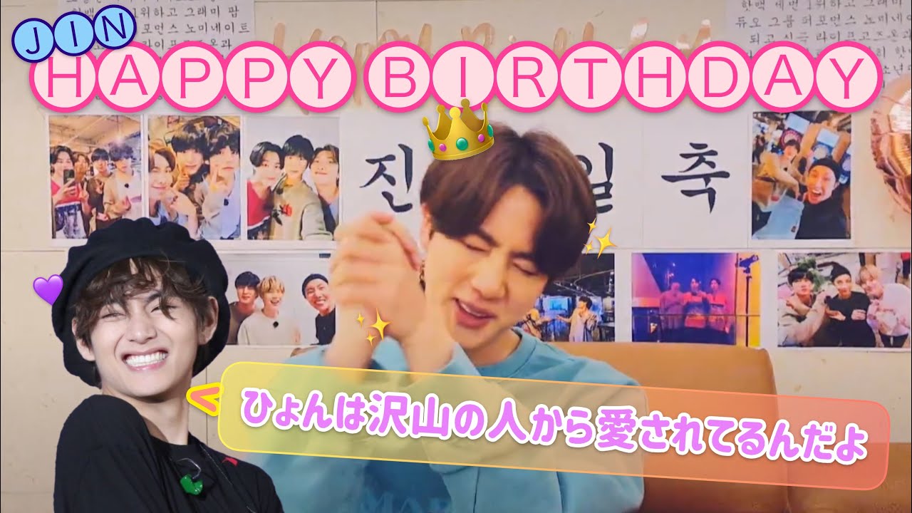 【BTS日本語字幕】ジンの誕生日にみせたテテの健気な優しさに感動したご本人様