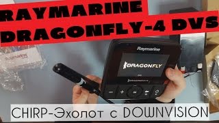 Эхолот raymarine dragonfly 4 dv