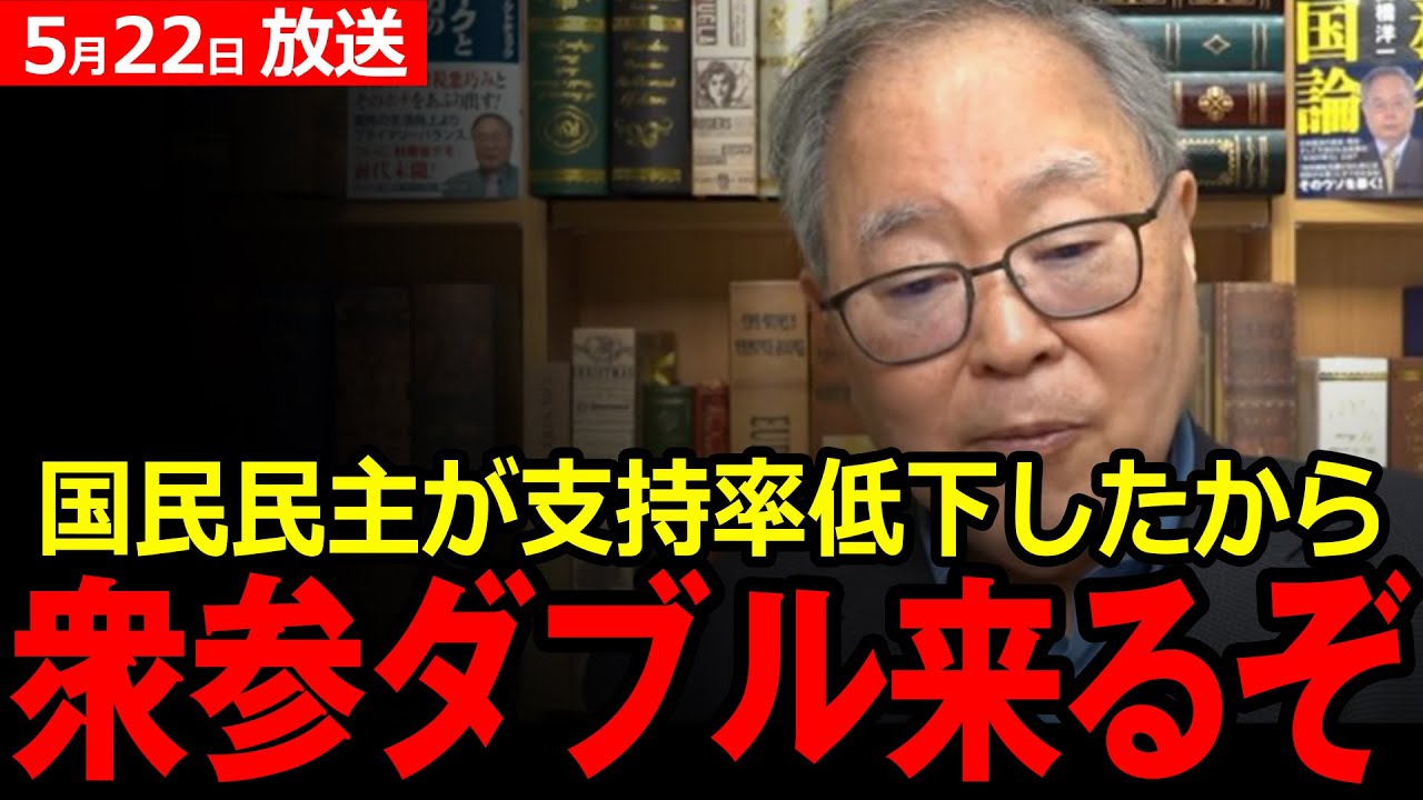 【高橋洋一】衆参ダブル来るぞ