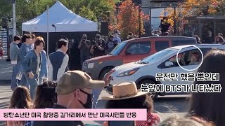 [BTS] 미국 제임스코든쇼 촬영중 횡단보도에서 방탄소년단을 만난 미국시민들 반응