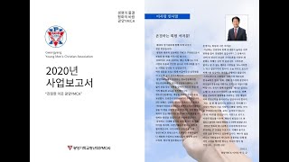 2021년 정기총회 사업보고 영상