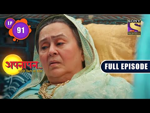 Dadi Falls Sick | Appnapan - Badalate Rishton Ka Bandhan - Ep 91 | Full EP | 19 Oct 2022