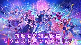 【#ホロドリ/#hololivedreams 】今日の夜の伊那尓栖チャプターに向けての準備だったり視聴者参加型で遊ぶ配信！【#翡翠はくあ】