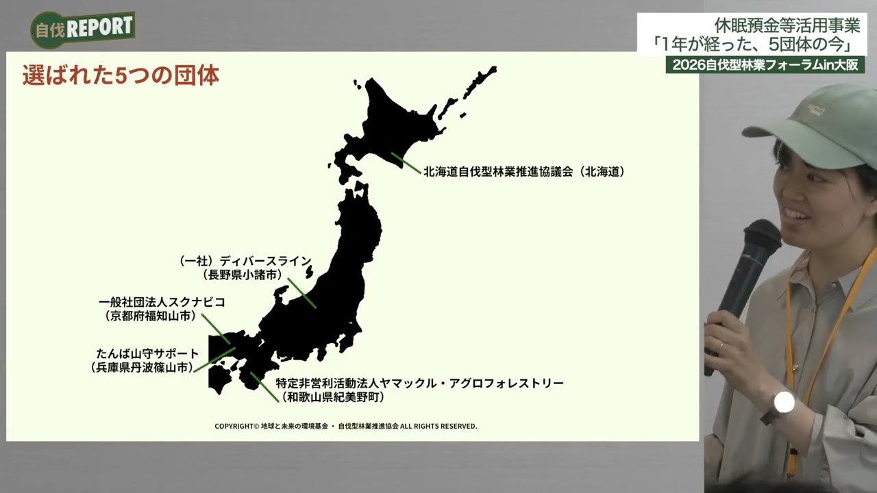 休眠預金活用事業紹介Movie｜2026自伐型林業フォーラムin大阪