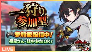 【#mhrise /switch版参加型】みんなで楽しく一狩り行こうぜ♪MR上げからキークエまでなんでもOK 🐉