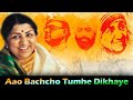Aao Bachcho Tumhe Dikhaye Zaki Hindustan Ki Lata Mangeshkar Patriotic Song Desh Bhakti Song
