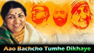 Aao Bachcho Tumhe Dikhaye Zaki Hindustan Ki - YouTube