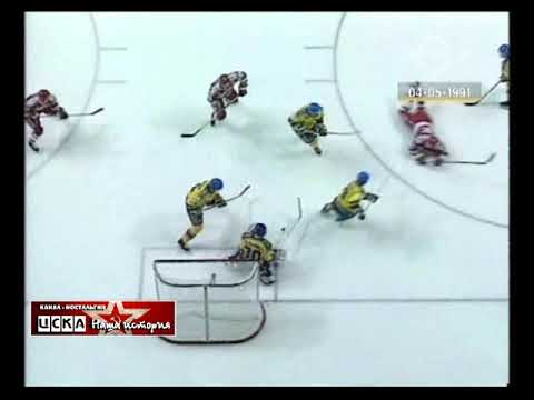 1991 USSR - Sweden 1-2 Ice Hockey World Championship, full match