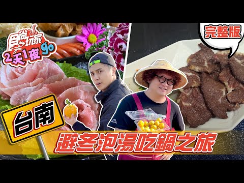 台南美食 食尚玩家全記錄