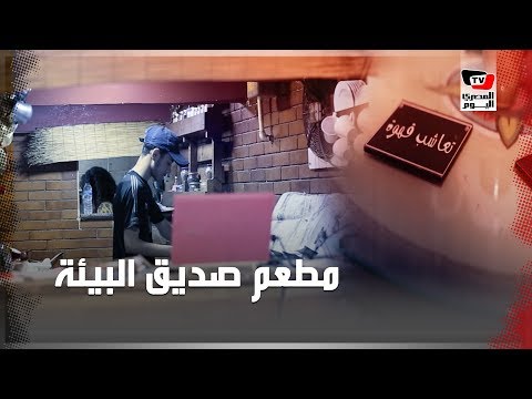 مطعم صديق للبيئة .. ثلاثة أخوات يطلقن مشروع للطعام الصحي