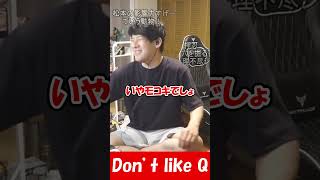 Don’t like Q
