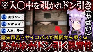 ゲーム史に残る異常性を示すサイコパスキャラの言動に何度もドン引き→怒りを繰り返すおかゆwww（#猫又おかゆ切り抜き #ホロライブ切り抜き）
