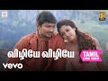 இது கதிர்வேலன் காதல் விழியே விழியே த�