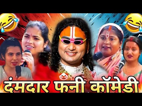 Guruji ki funny clips 🤣ll funny baba ji 