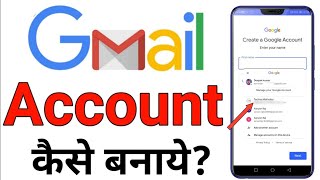 How To Create Email Account In Mobile | How To Get Your Email Id