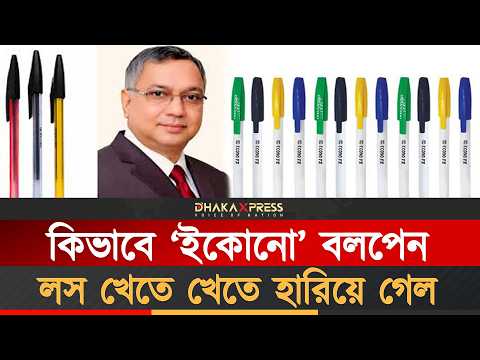 বিএনপি নেতার ইকোনো বলপেন কি ঘুরে দাঁড়াবে?