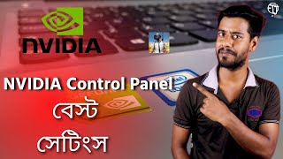 HOW TO Optimize NVIDIA Control Panel in bangla | nvidia settings for best performance Bangla
