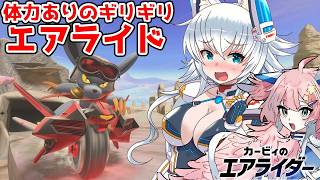 【ゆっくり実況】カミンとピーコでエアライダーPart17