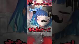 【悲報】クリスマスに本性がバレる女。#vtuber #にじさんじ #shorts