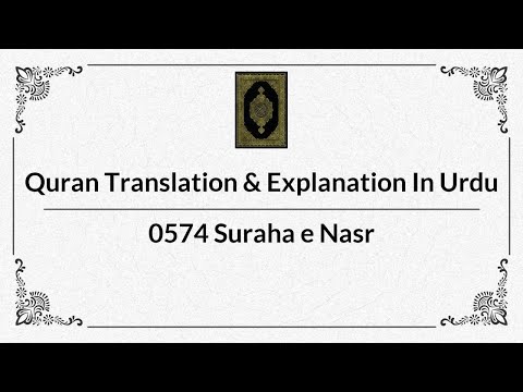 0574 Suraha e Nasr - Tafseer E Quran Arabic to Urdu Audio Translation