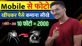 Sell Mobile Photos & Earn Money | Make Money Online | Work from Home Jobs | Part-time Jobs 2022