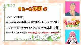 愛園愛美と舞元啓介のちょっとエッ！な食レポ対決！ｗ
