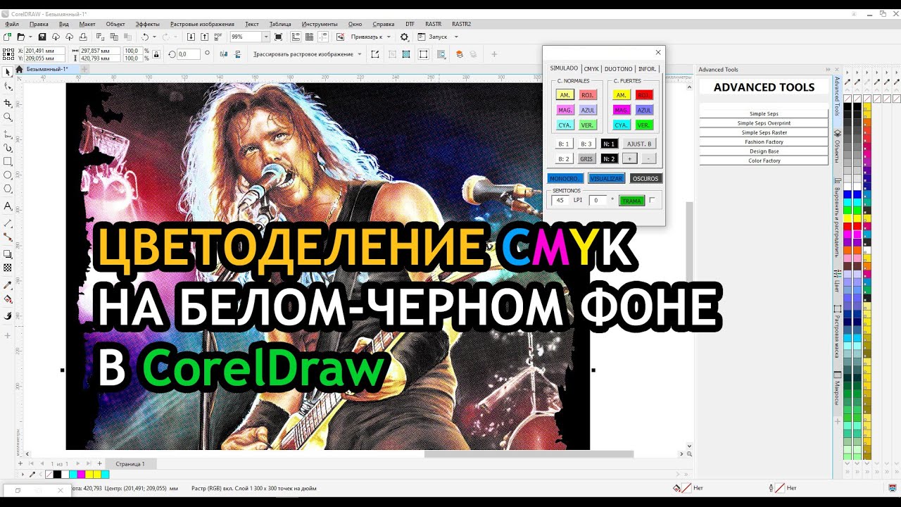 Процесс цветоделения CMYK для шелкографии в программе CorelDRAW