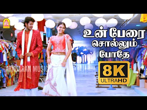 Un Perai Sollum Pothe - 8K Video Song | உன் பேரை சொல்லும் போதே| Angadi Theru | Magesh | Anjali | GVP