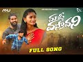 Malli Vasthavani Love Failure Song 2023 4K Anji Pamidi Mn Nani Mounika Binal Anu Media