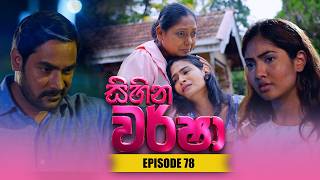Sihina Warsha – Episode 78 – 2026-07-02