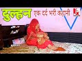 Dulhan II एक दुल्हन की सुहागरात पर हुई अजीब �