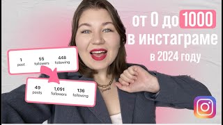 как набрать первую 1000 подписчиков в инстаграм // блог с нуля в израиле