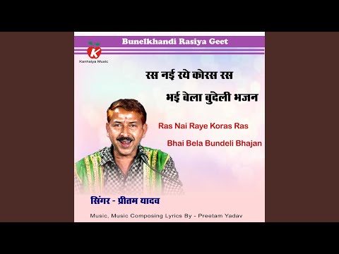Ras Nai Raye Koras Ras Bhai Bela Bundeli Bhajan