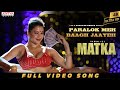 Paralok Meh Baagh Jaayeh Video Hindi MATKA Varun Tej Namrita Malla Karuna Kumar GV Prakash