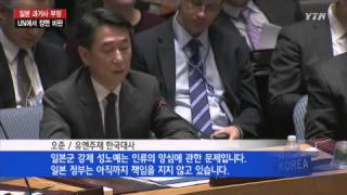 유엔, '日 과거사 부정' 정면 비판…이례적인 일 / YTN