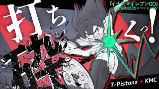 【MV】まんが『イナズマイレブンGO』×『打ち砕ーくっ!』｜T-Pistonz+KMC