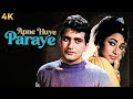 MANOJ KUMAR Ki BLOCKBUSTER 60s Classic Hindi Full Movie 4K Apne Huye Paraye 1964 Mala SInha