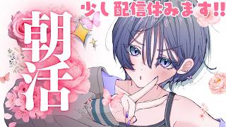 朝活│早起きするぞ☀&シルバーウィーク休みをいただきます！【綺沙良/にじさんじ】