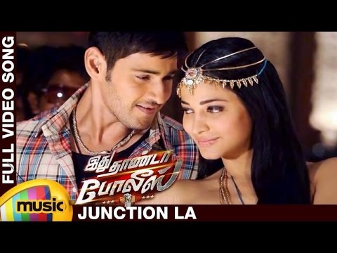 Junction La Full Video Song | Idhu Thanda Police Tamil Movie | Mahesh Babu | Shruti Haasan | Aagadu