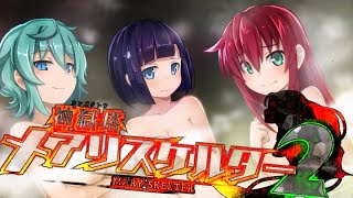 #24 これ、なにゲー？ 実況 神獄塔 メアリスケルター2 [PS4pro]