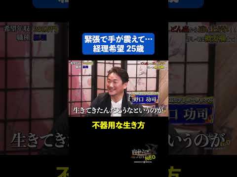 経済学科 緊張で手が震えてる 【久保喜樹】 希望年収280万円　#下剋上版就活NEO