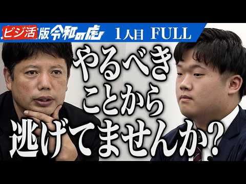 心理学科 【FULL】｢発言に矛盾を感じる｣優秀と言われた志願者が再び挑戦｡しかし…N高から社会人へ進み岩井主宰を超える未来の虎になりたい【大石 大悟】[1人目]ビジ活版令和の虎