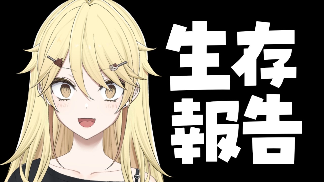 【生存報告】昨天的我經歷了甚麽【真黑/香港VTuber】