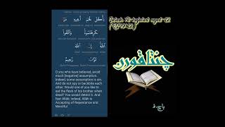Download lagu Surah Al-Hujurat ayat 12 (QS48:12) mp3