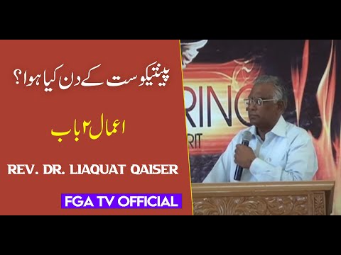 Rev. Dr. Liaquat Qaiser | FGA TV's Program # 08