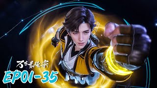 【搞笑】EP01-35掌门剿灭灵泉宗，百宗联盟要审判君常笑！MUTISUB✨万古最强宗All Hail The Sect Leader