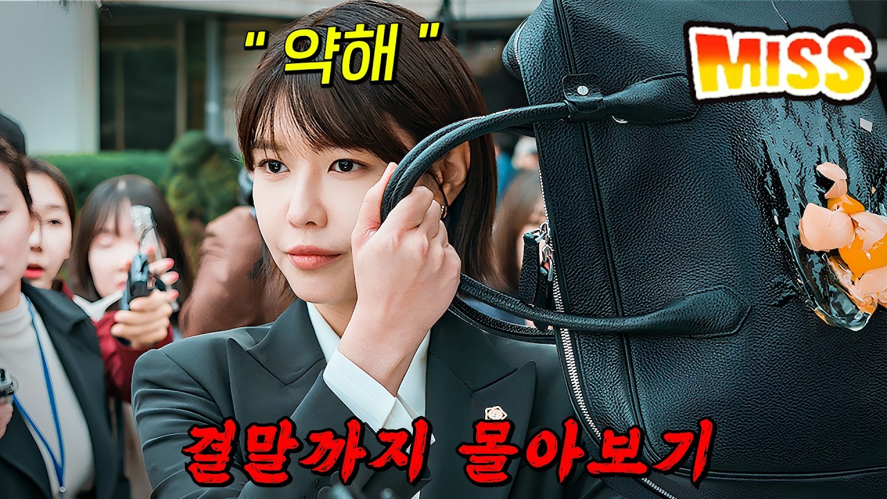 🔥넷플릭스에서만🔥볼 수 있는 악당들의 변호사 " 수영 " 이 기묘한 살인사건에 휘말리면 벌어지는일!! 결말까지 몰아보기