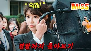 🔥넷플릭스에서만🔥볼 수 있는 악당들의 변호사 " 수영 " 이 기묘한 살인사건에 휘말리면 벌어지는일!! 결말까지 몰아보기 MQDEFAULT Thumbnail