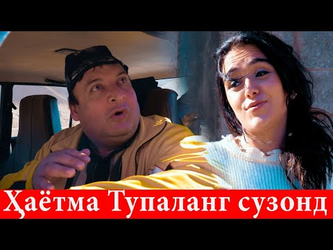 Махфилоро - Хаётма Тупаланг сузонд